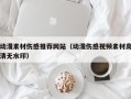 自贡动漫素材伤感推荐网站（动漫伤感视频素材高清无水印）